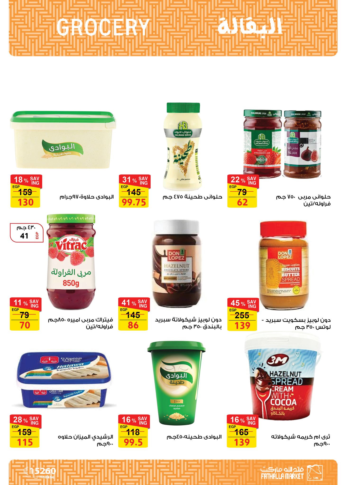 fathalla offers from 18nov to 3nov 2025 عروض فتح الله من 18 نوفمبر حتى 3 نوفمبر 2025 صفحة رقم 15